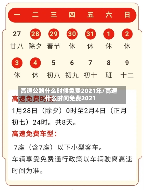 高速公路什么时候免费2021年/高速什么时间免费2021-第1张图片