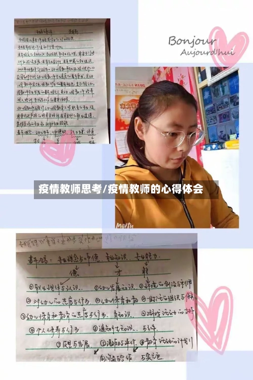 疫情教师思考/疫情教师的心得体会-第2张图片