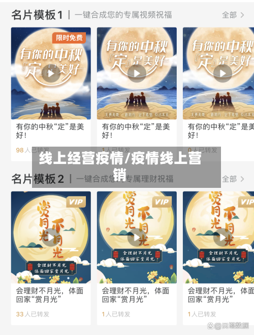 线上经营疫情/疫情线上营销-第1张图片