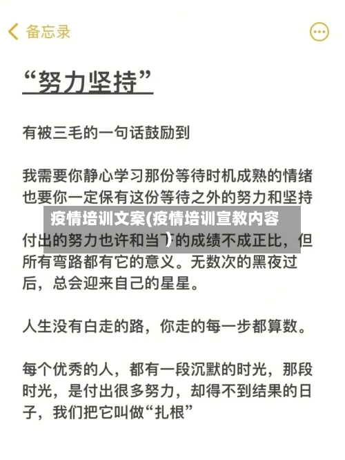 疫情培训文案(疫情培训宣教内容)-第3张图片