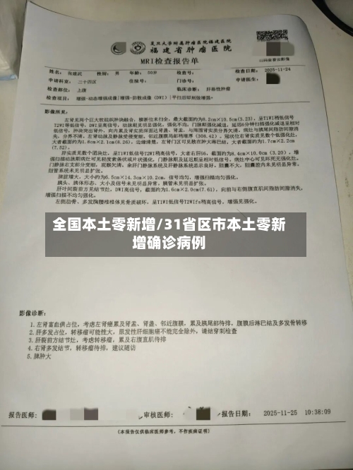 全国本土零新增/31省区市本土零新增确诊病例-第2张图片