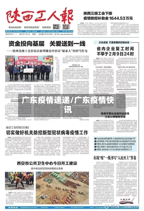 广东疫情速递/广东疫情快讯-第2张图片
