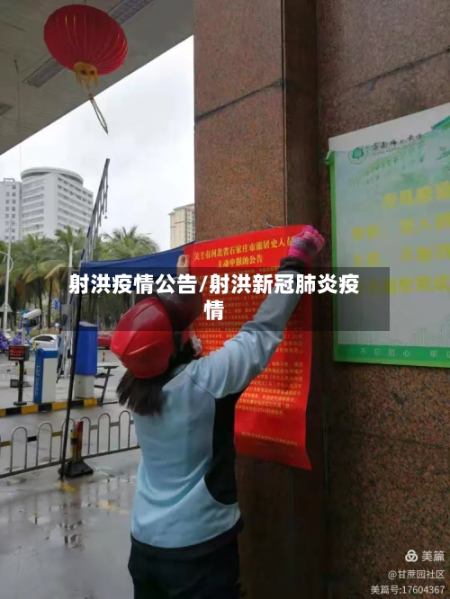 射洪疫情公告/射洪新冠肺炎疫情-第2张图片