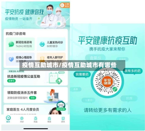 疫情互助城市/疫情互助城市有哪些-第2张图片