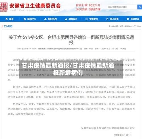 甘肃疫情最新通报/甘肃疫情最新通报新增病例-第3张图片