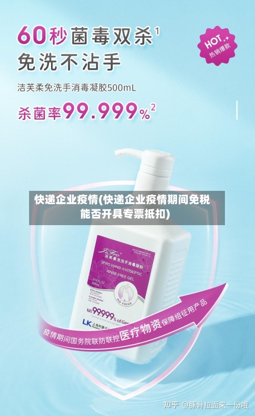 快递企业疫情(快递企业疫情期间免税能否开具专票抵扣)-第2张图片