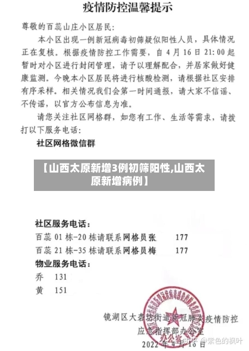 【山西太原新增3例初筛阳性,山西太原新增病例】-第2张图片