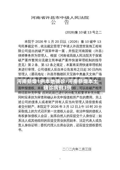 河南新增1例本地确诊/河南新增本土确诊病例3例-第2张图片