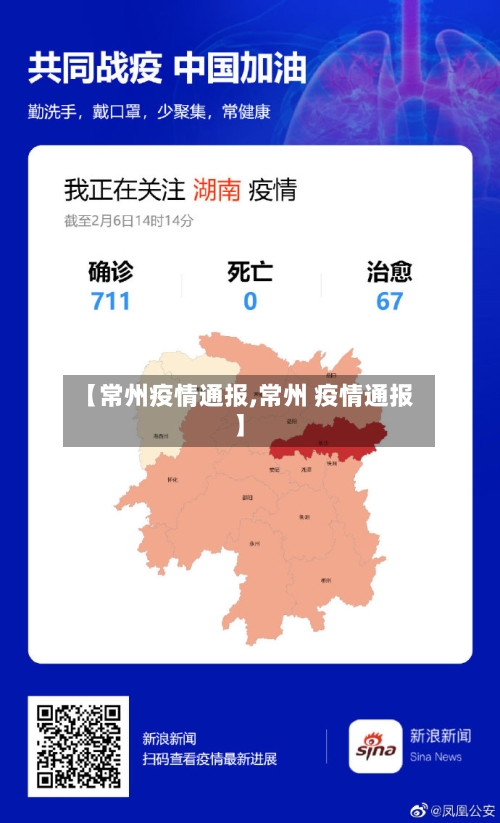 【常州疫情通报,常州 疫情通报】-第1张图片