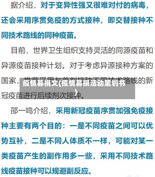 疫情募捐文(疫情募捐活动策划书)-第2张图片