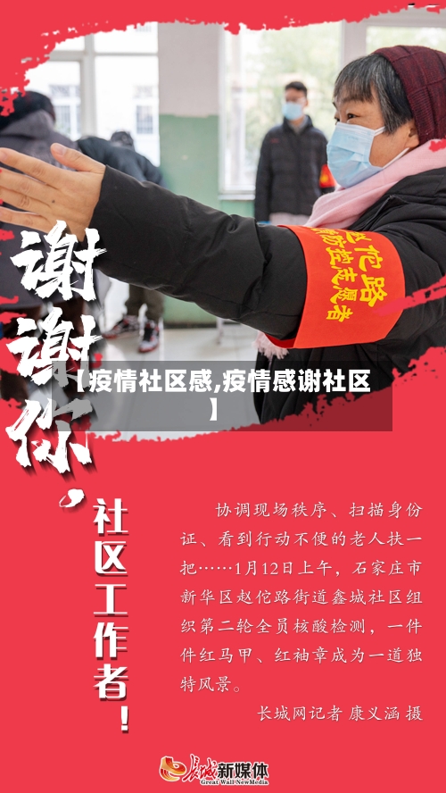 【疫情社区感,疫情感谢社区】-第1张图片