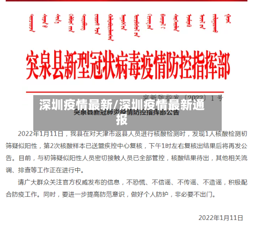 深圳疫情最新/深圳疫情最新通报-第3张图片