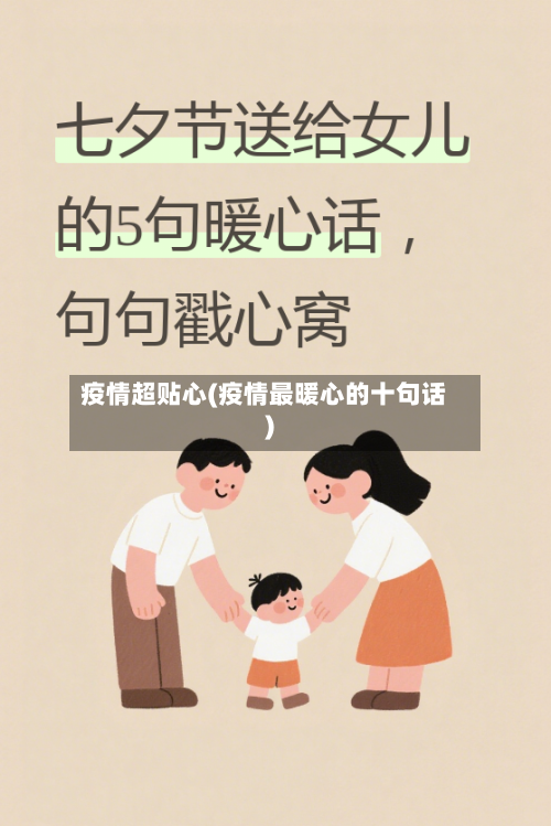 疫情超贴心(疫情最暖心的十句话)-第3张图片