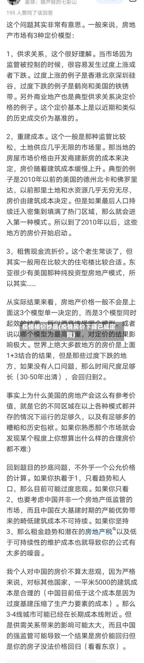 疫情楼价抄底(疫情房价下降已成定局)-第1张图片