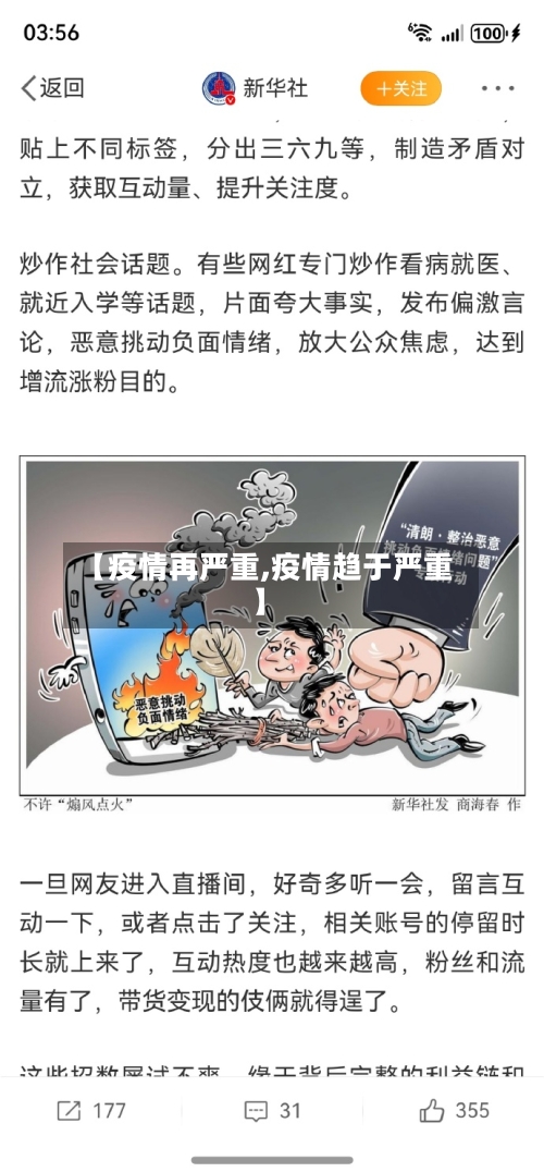 【疫情再严重,疫情趋于严重】-第1张图片