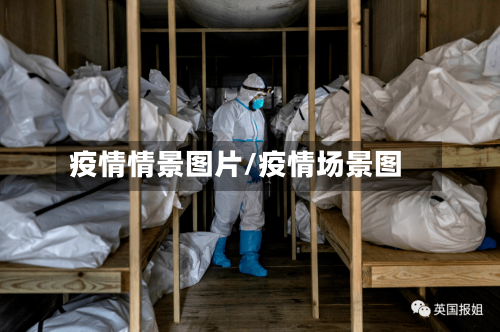 疫情情景图片/疫情场景图-第2张图片