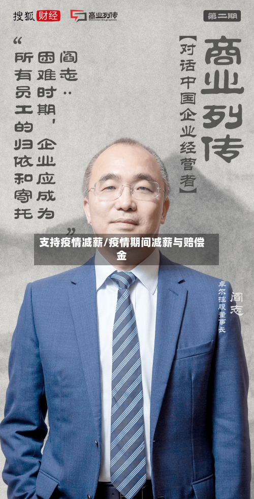 支持疫情减薪/疫情期间减薪与赔偿金-第1张图片