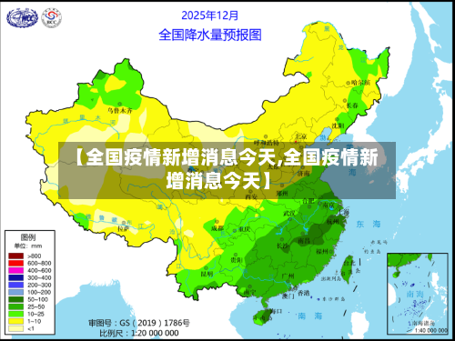 【全国疫情新增消息今天,全国疫情新增消息今天】-第1张图片