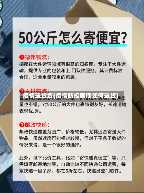 疫情送货资(疫情防控期间如何送货)-第3张图片