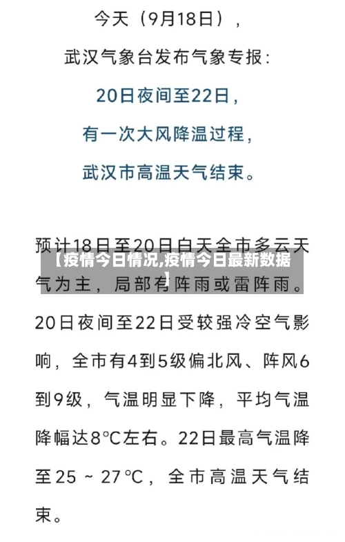 【疫情今日情况,疫情今日最新数据】-第2张图片