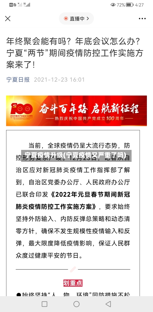 宁夏疫情升级(宁夏疫情又严重了吗)-第1张图片