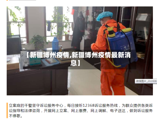 【新疆博州疫情,新疆博州疫情最新消息】-第1张图片