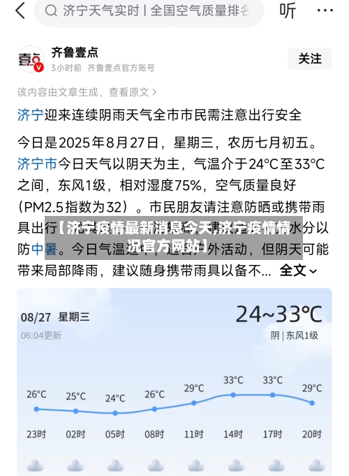 【济宁疫情最新消息今天,济宁疫情情况官方网站】-第2张图片