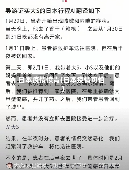 日本疫情愤青(日本疫情可怕)-第2张图片