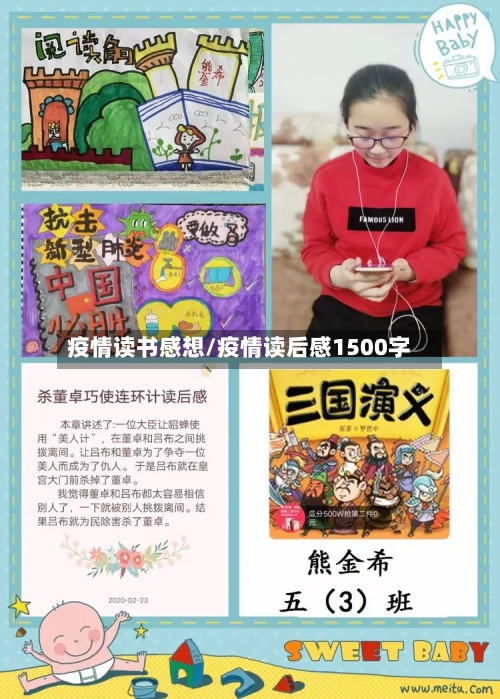 疫情读书感想/疫情读后感1500字-第3张图片
