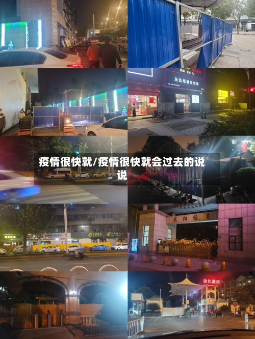 疫情很快就/疫情很快就会过去的说说-第2张图片