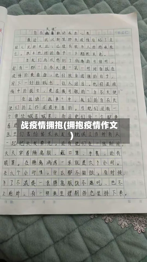 战疫情拥抱(拥抱疫情作文)-第2张图片