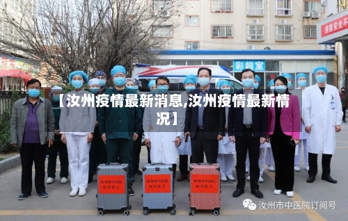 【汝州疫情最新消息,汝州疫情最新情况】-第2张图片