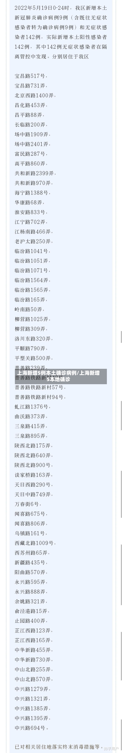上海新增5例本土确诊病例/上海新增5本地确诊-第3张图片
