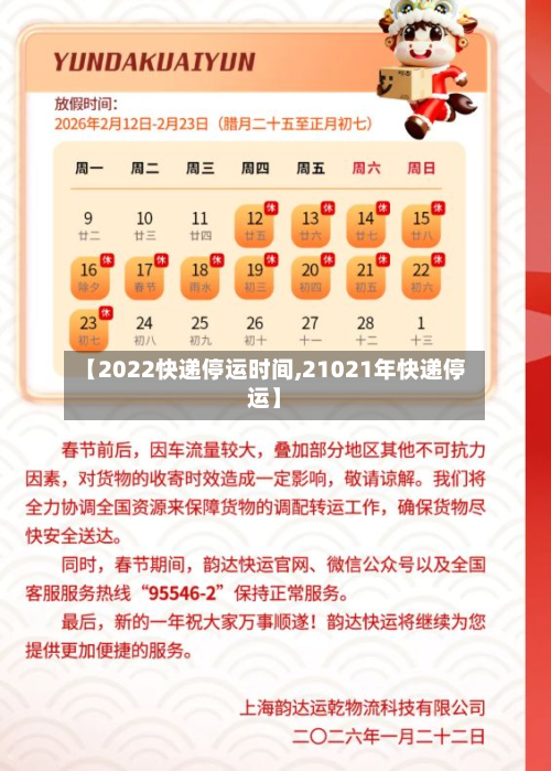 【2022快递停运时间,21021年快递停运】-第1张图片
