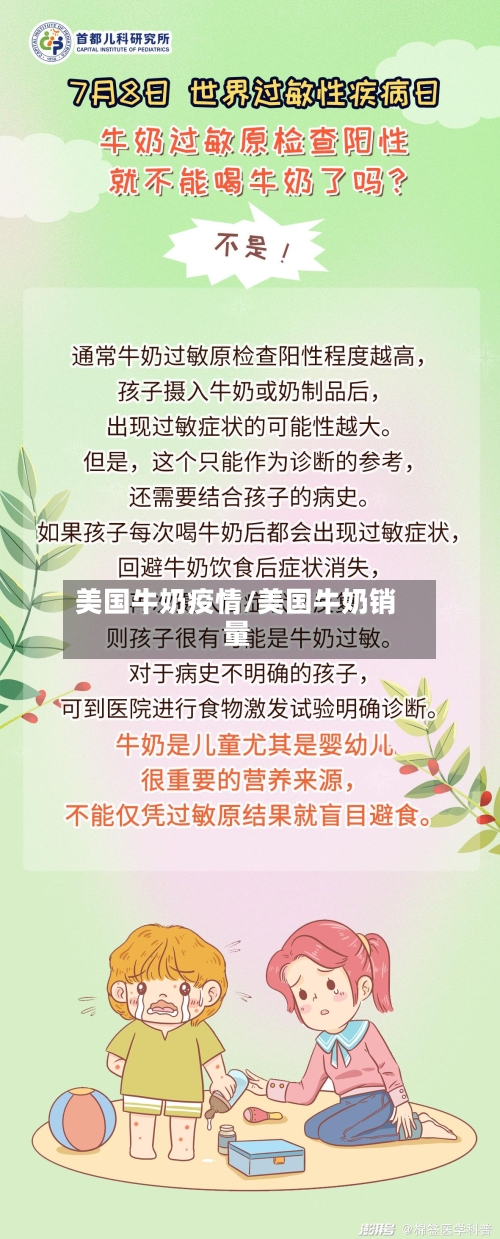 美国牛奶疫情/美国牛奶销量-第3张图片