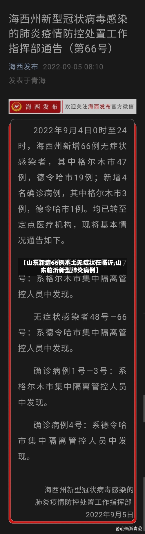 【山东新增66例本土无症状在临沂,山东临沂新型肺炎病例】-第1张图片