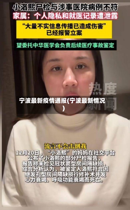 宁波最新疫情通报(宁波最新情况)-第2张图片