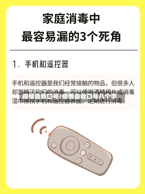 疫情自救口号/疫情自救口号八个字-第1张图片