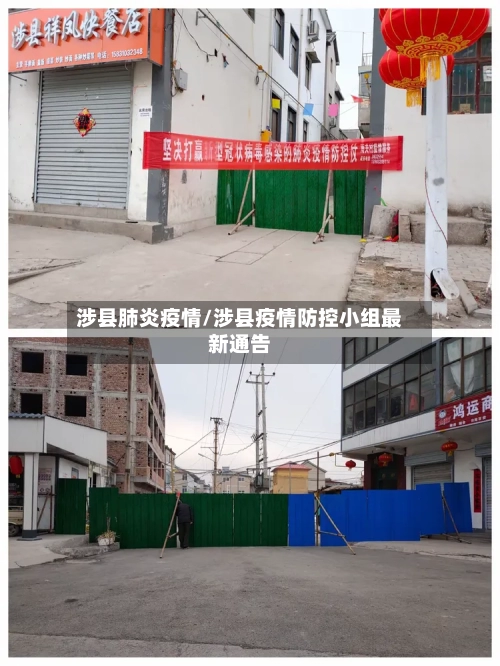 涉县肺炎疫情/涉县疫情防控小组最新通告-第1张图片