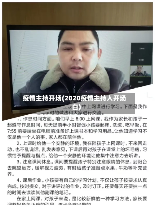 疫情主持开场(2020疫情主持人开场白)-第1张图片