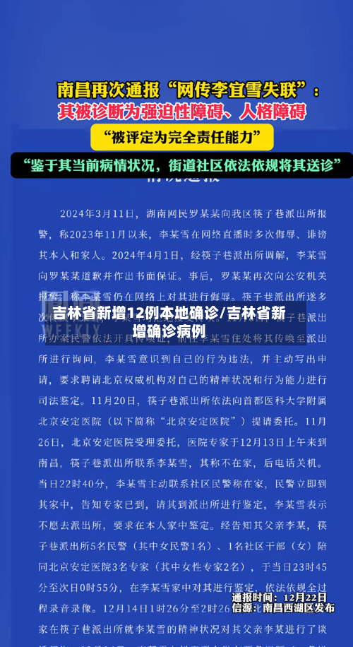 吉林省新增12例本地确诊/吉林省新增确诊病例-第2张图片