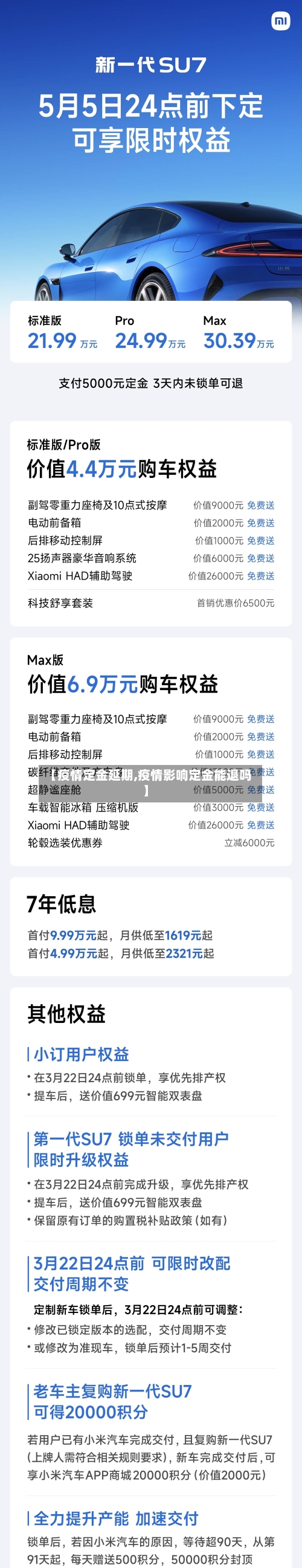 【疫情定金延期,疫情影响定金能退吗】-第3张图片