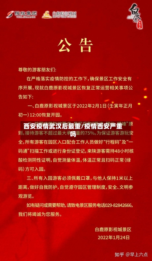 西安疫情武汉后最重/疫情西安严重吗-第1张图片
