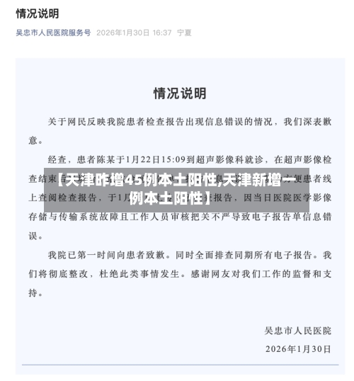 【天津昨增45例本土阳性,天津新增一例本土阳性】-第2张图片