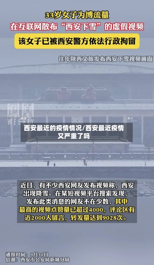 西安最近的疫情情况/西安最近疫情又严重了吗-第1张图片