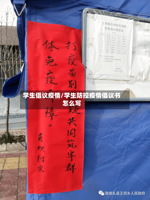 学生倡议疫情/学生防控疫情倡议书怎么写-第1张图片