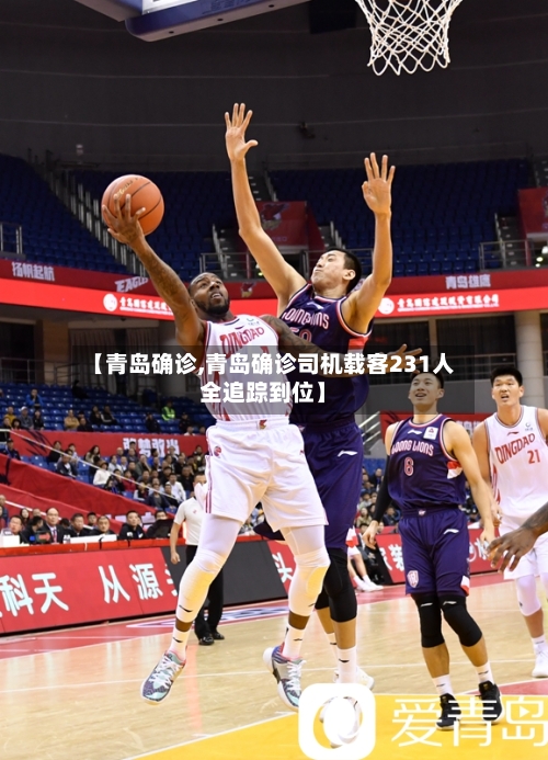 【青岛确诊,青岛确诊司机载客231人全追踪到位】-第2张图片