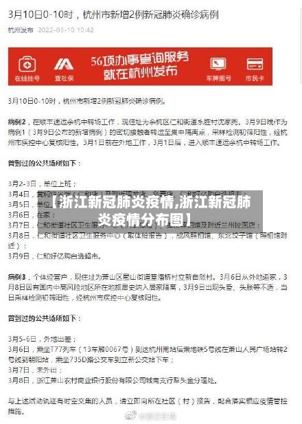 【浙江新冠肺炎疫情,浙江新冠肺炎疫情分布图】-第1张图片