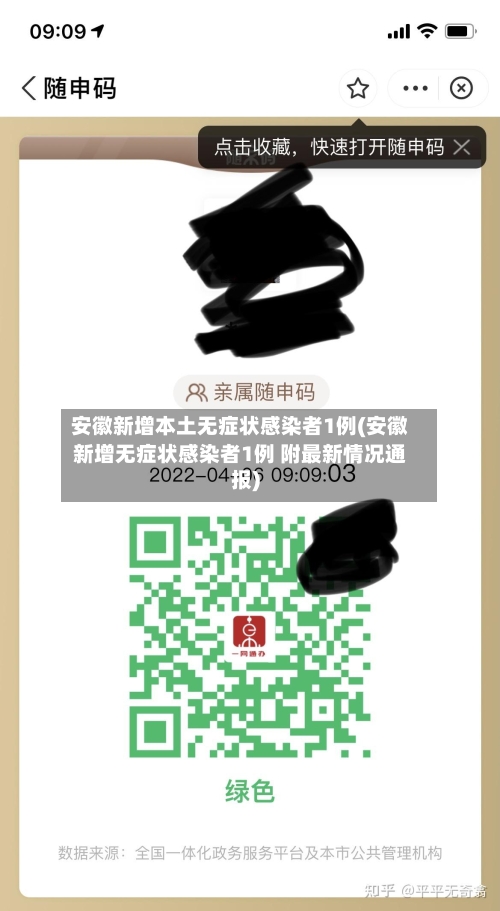 安徽新增本土无症状感染者1例(安徽新增无症状感染者1例 附最新情况通报)-第1张图片