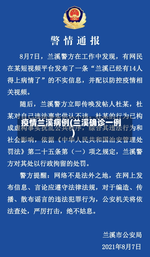 疫情兰溪病例(兰溪确诊一例)-第1张图片